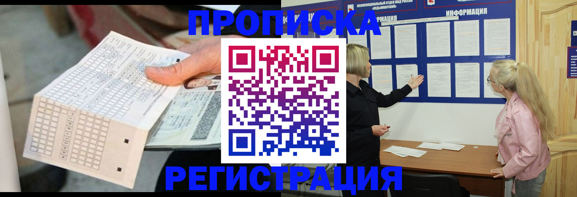 временная регистрация поиск в Сергиевом Посаде