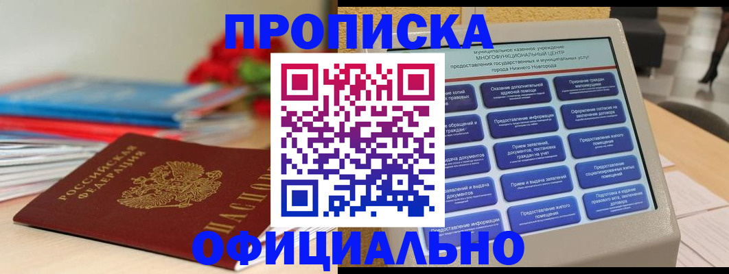 прописка ребенка в Сергиевом Посаде