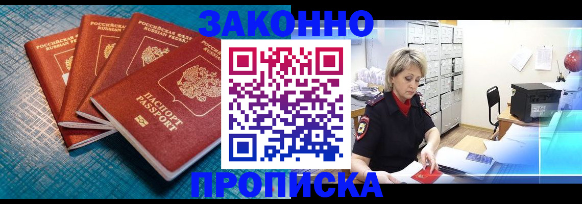прописка законно в Сергиевом Посаде
