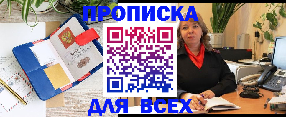 прописка ребенка в Сергиевом Посаде